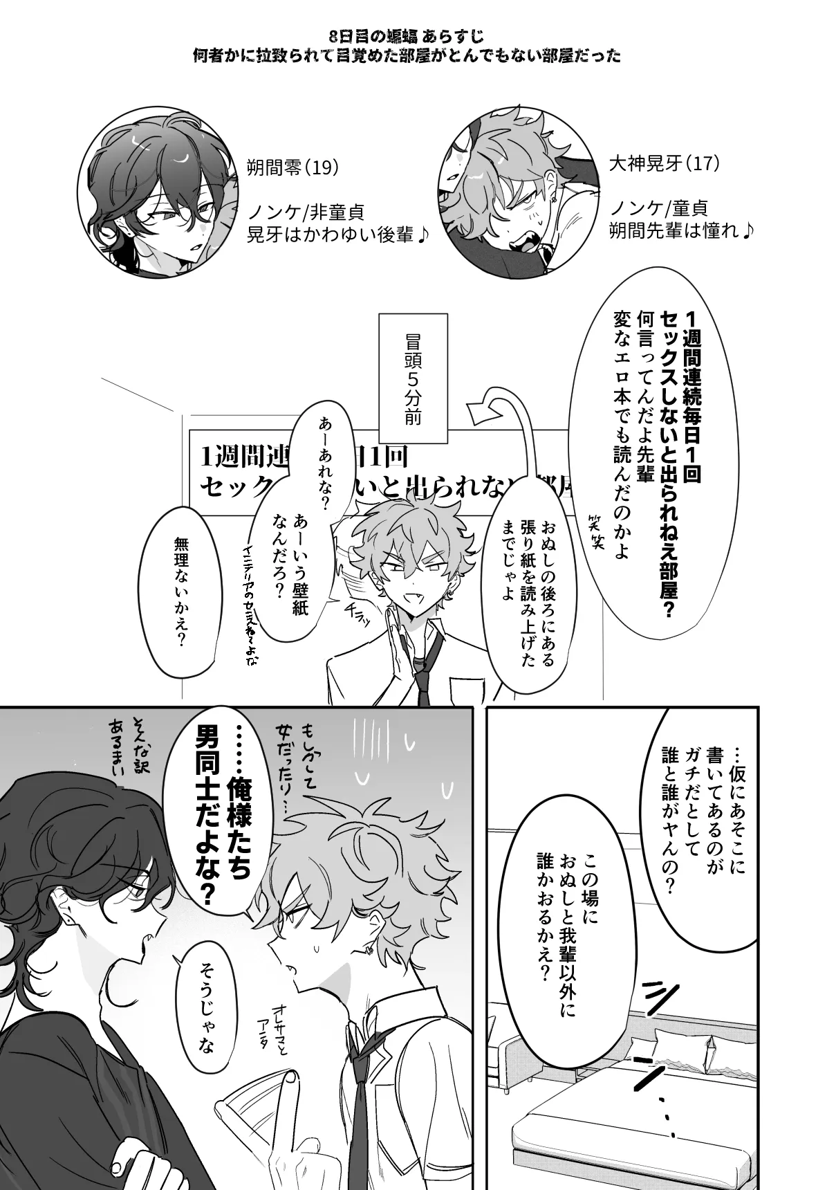 8日目の蝙蝠 page 3 full