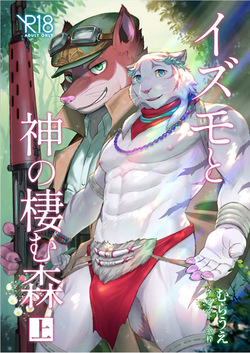 Izumo to Kami no Sumu Mori - Part 1