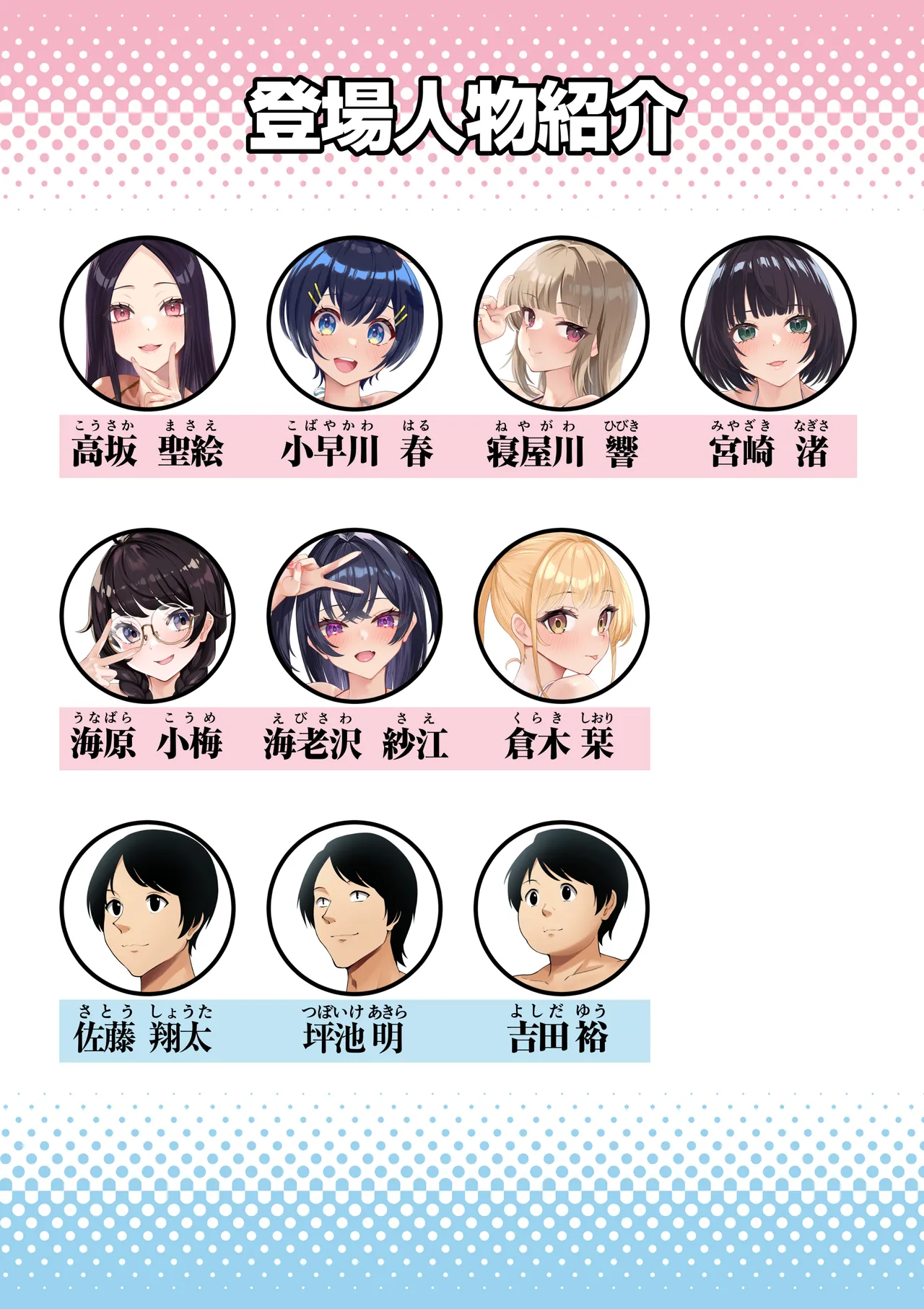 男女10人ヤリ旅物語 page 3 full
