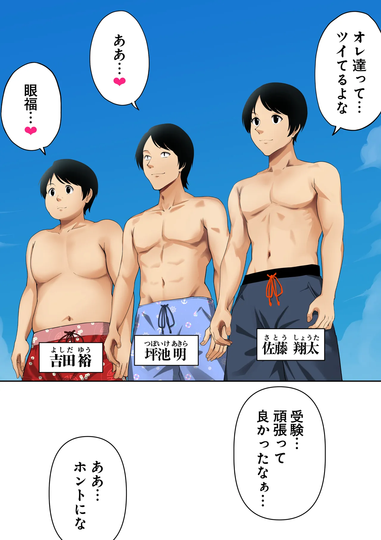 男女10人ヤリ旅物語 page 7 full