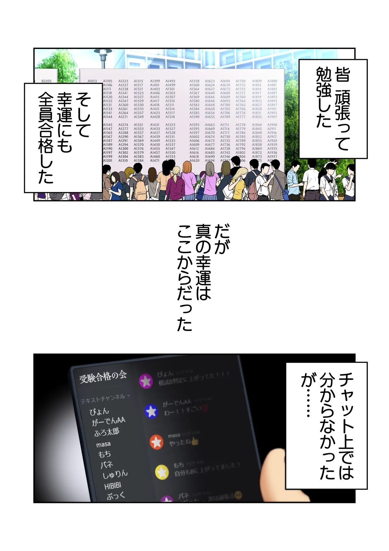 男女10人ヤリ旅物語 page 9 full