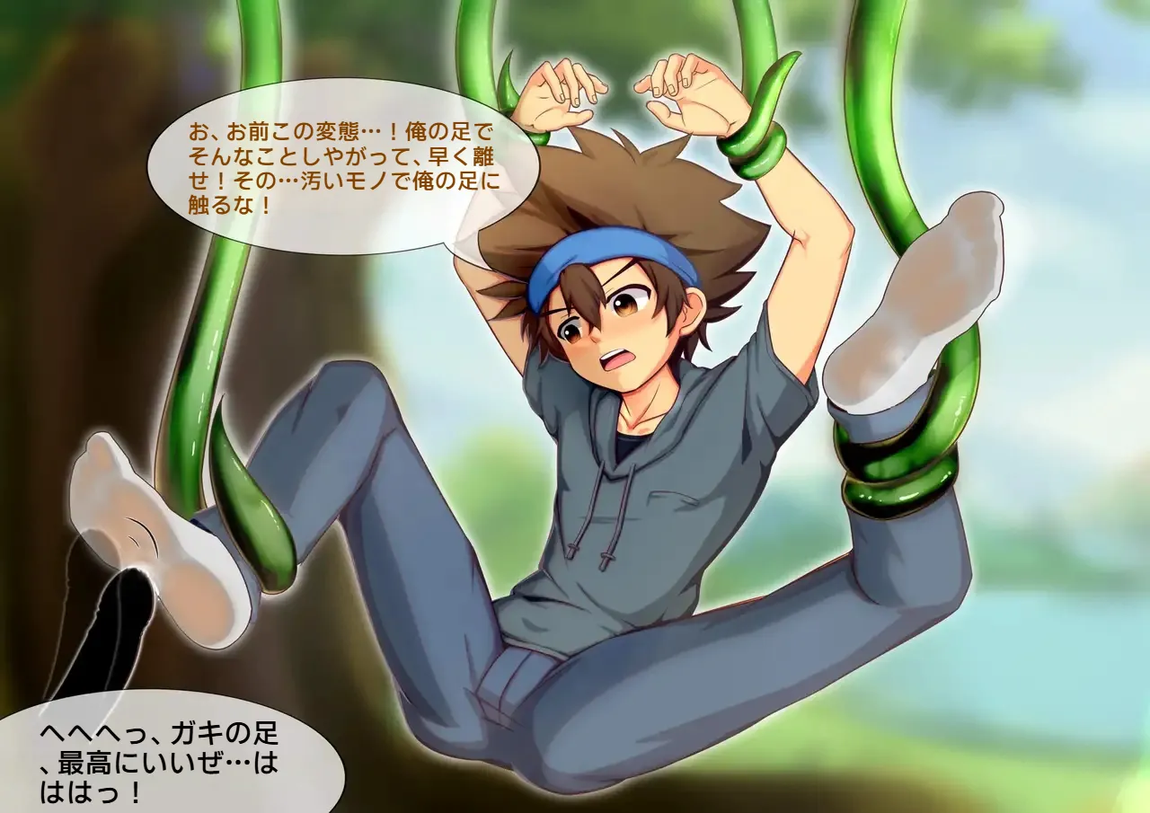 八神太一の触手催眠調教 Hypnotized Yagami Taichi page 8 full
