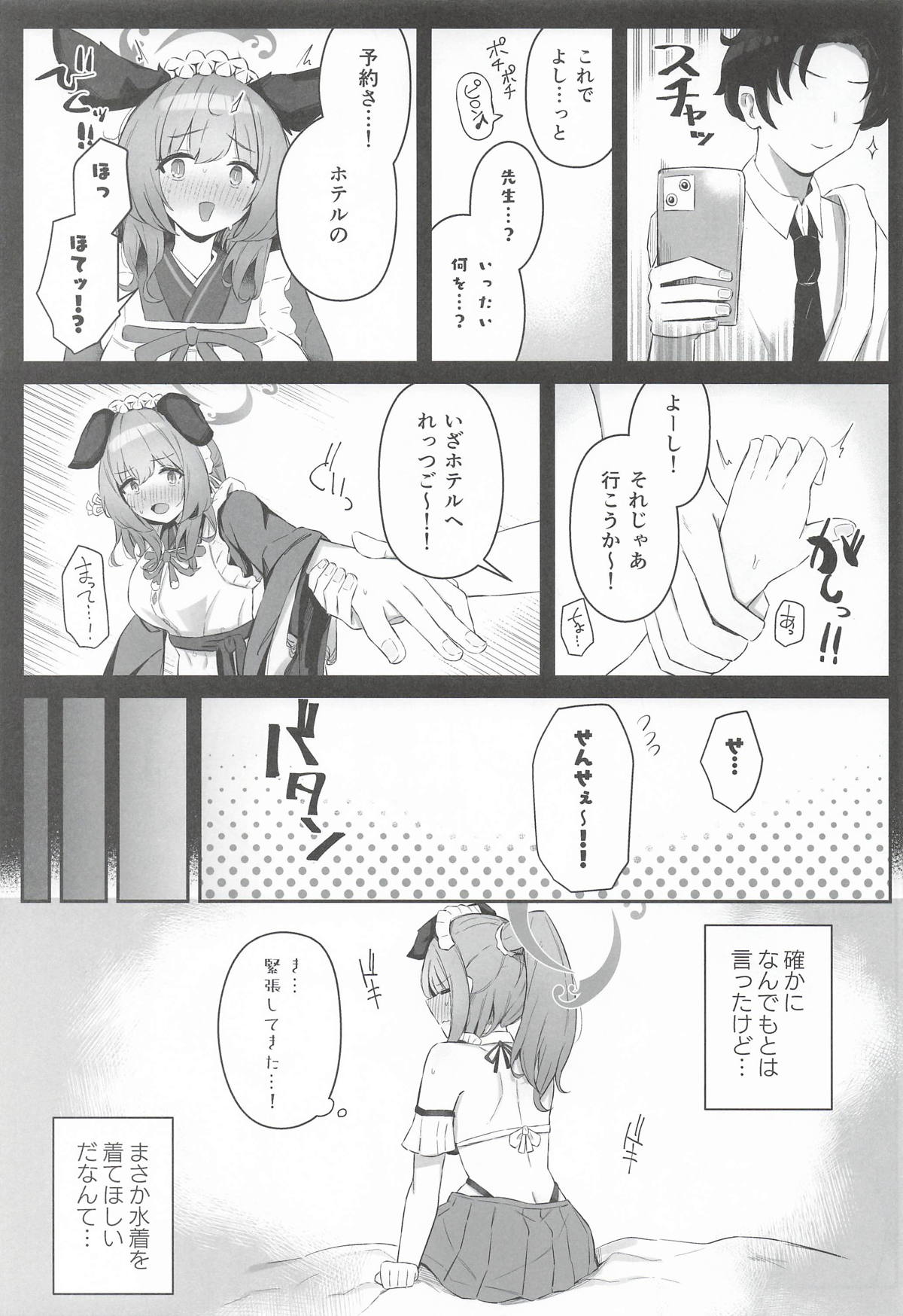 ウミカ！水着着てくれないか！？ page 6 full