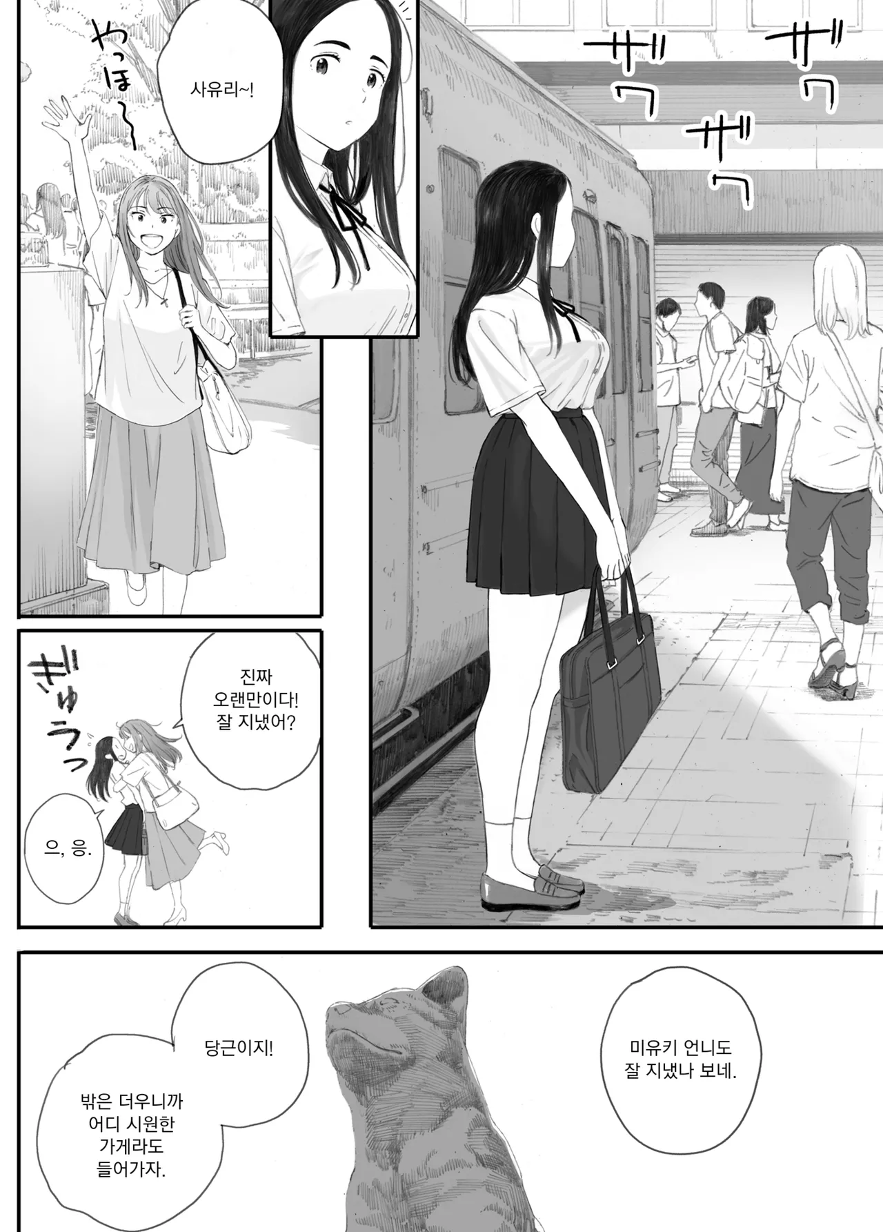 Warui Ko | 나쁜 아이 page 10 full