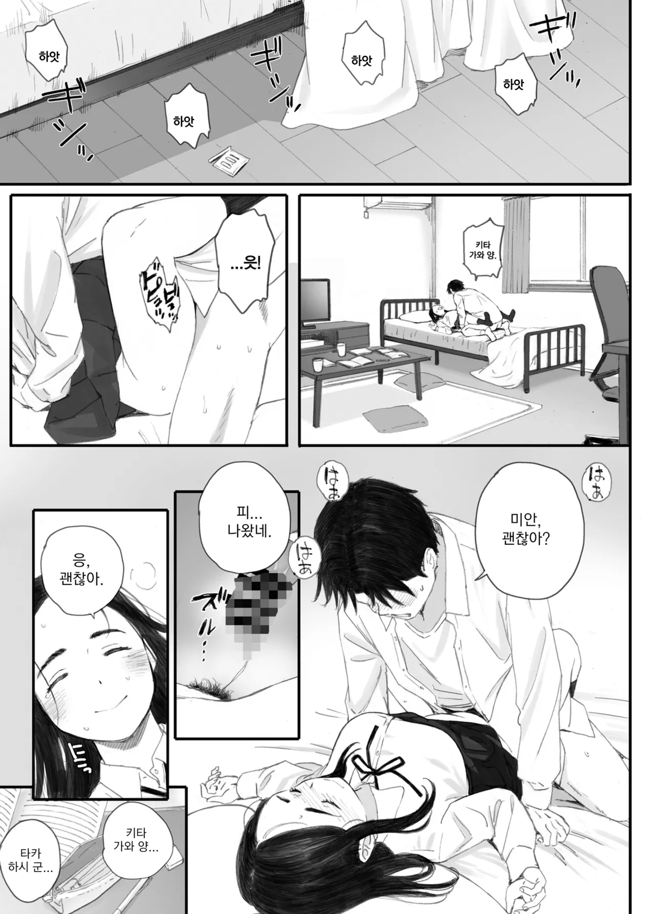 Warui Ko | 나쁜 아이 page 3 full