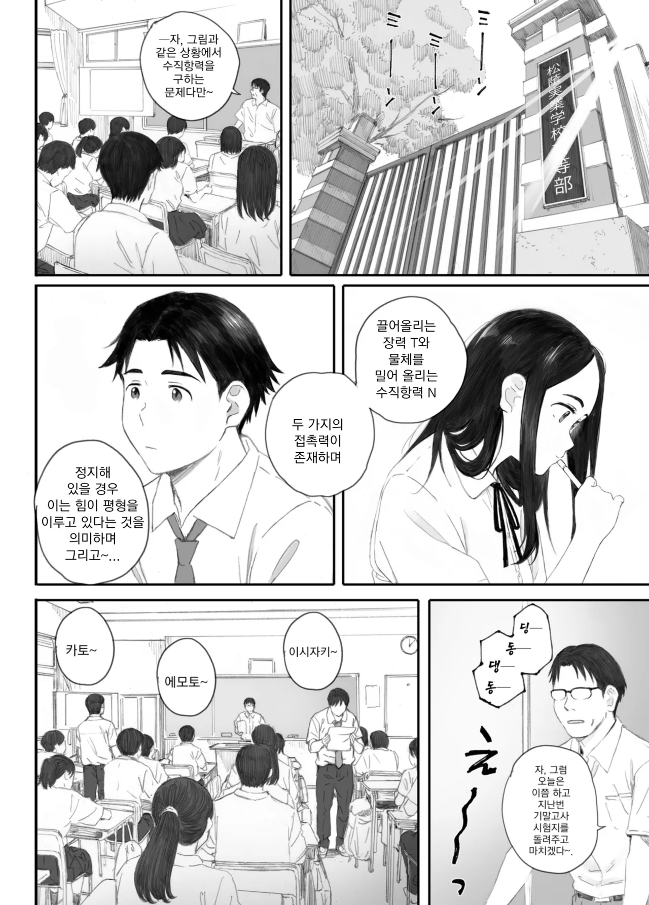 Warui Ko | 나쁜 아이 page 4 full