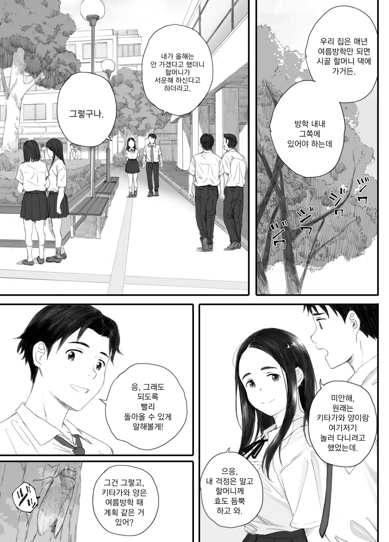 Warui Ko | 나쁜 아이 page 7 full