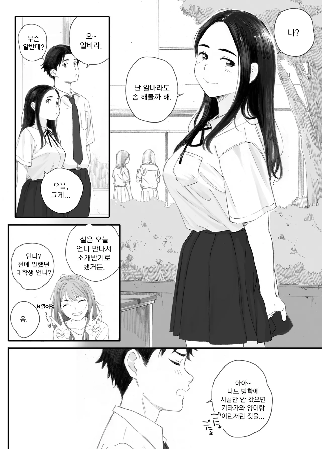 Warui Ko | 나쁜 아이 page 8 full
