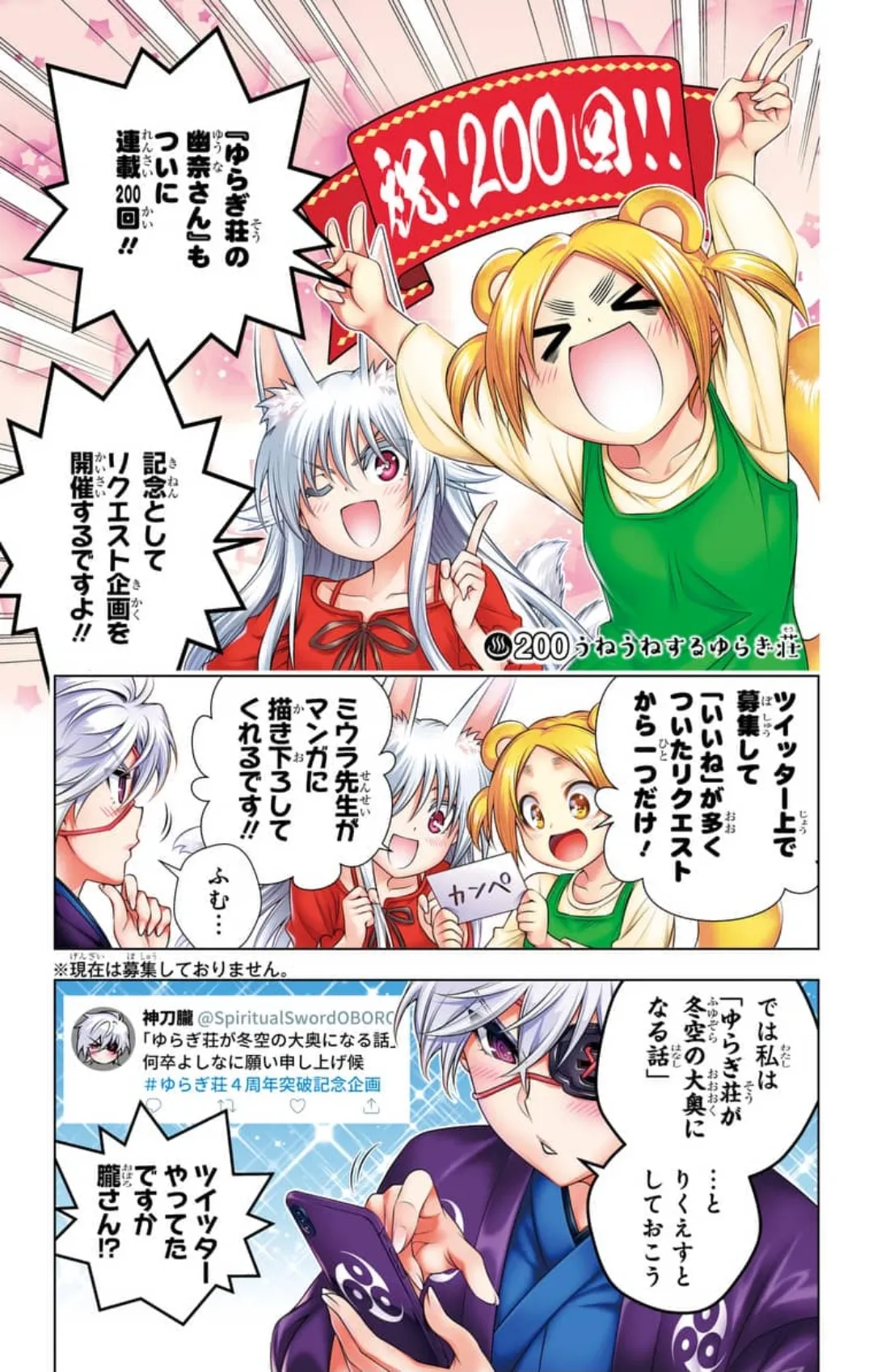 ゆらぎ荘の幽奈さん 第200話 うねうねするゆらぎ荘 page 1 full