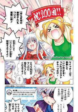 ゆらぎ荘の幽奈さん 第200話 うねうねするゆらぎ荘
