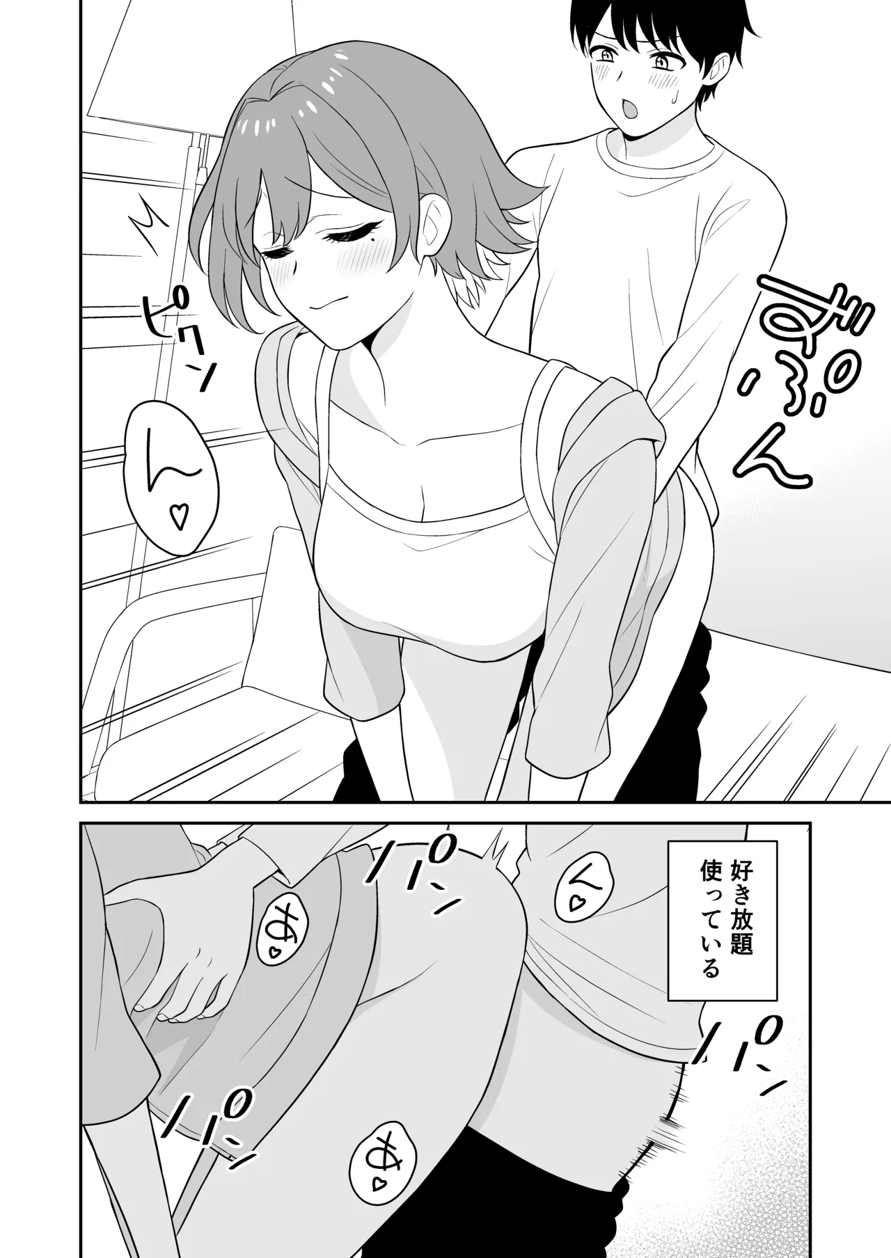 居候お姉さんのマンコは家賃代わりに使い放題 page 5 full