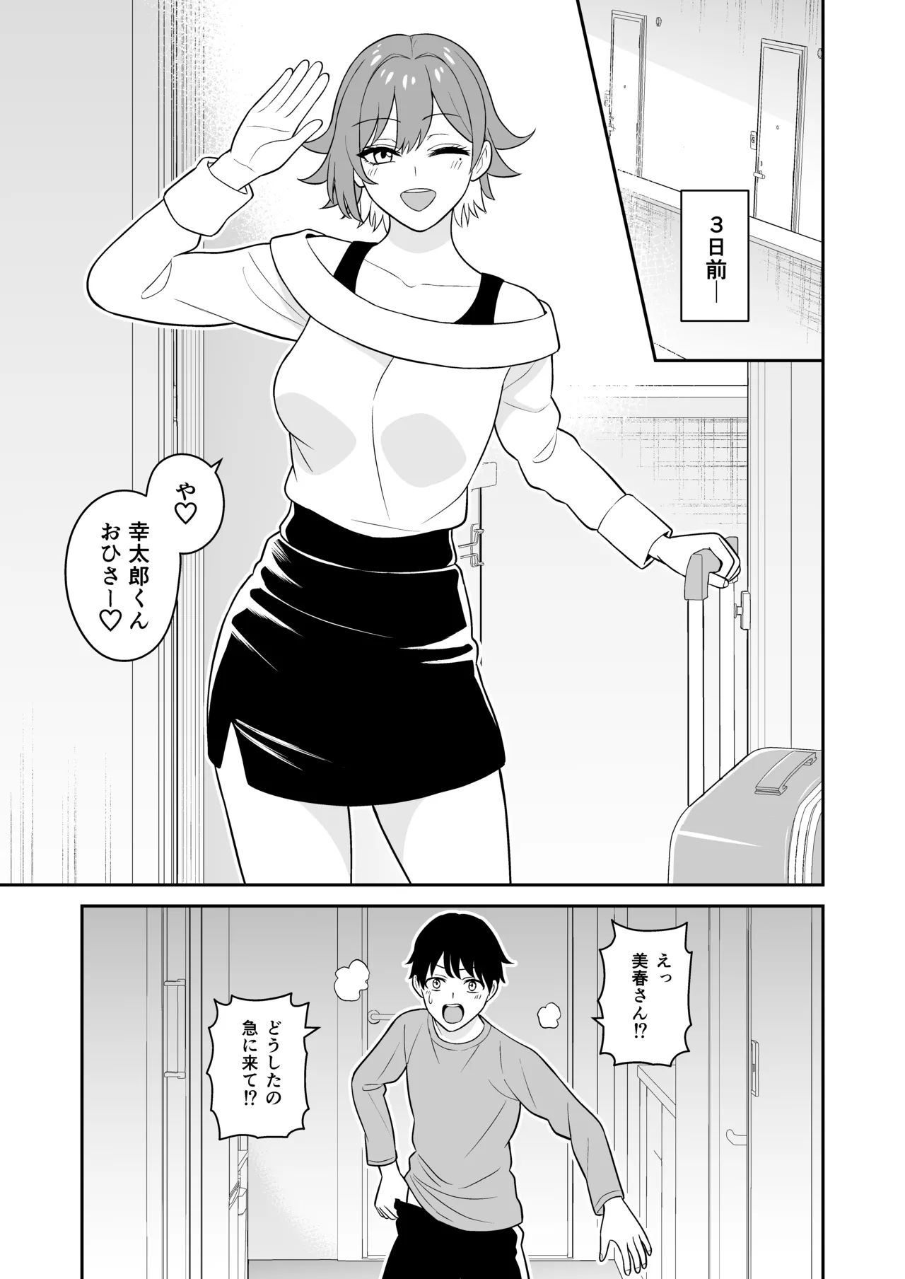 居候お姉さんのマンコは家賃代わりに使い放題 page 6 full