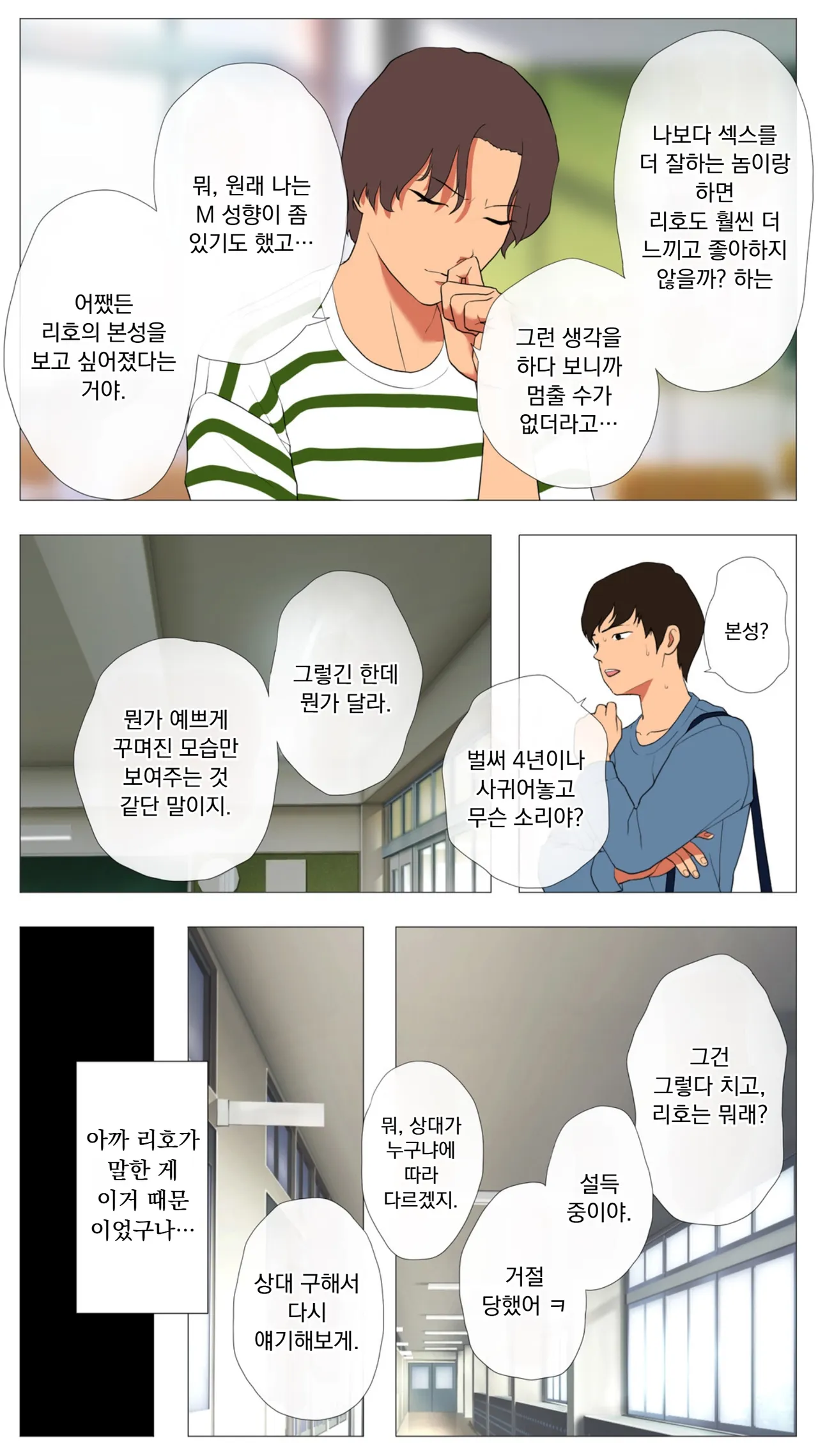 리호 빌려준대 page 10 full