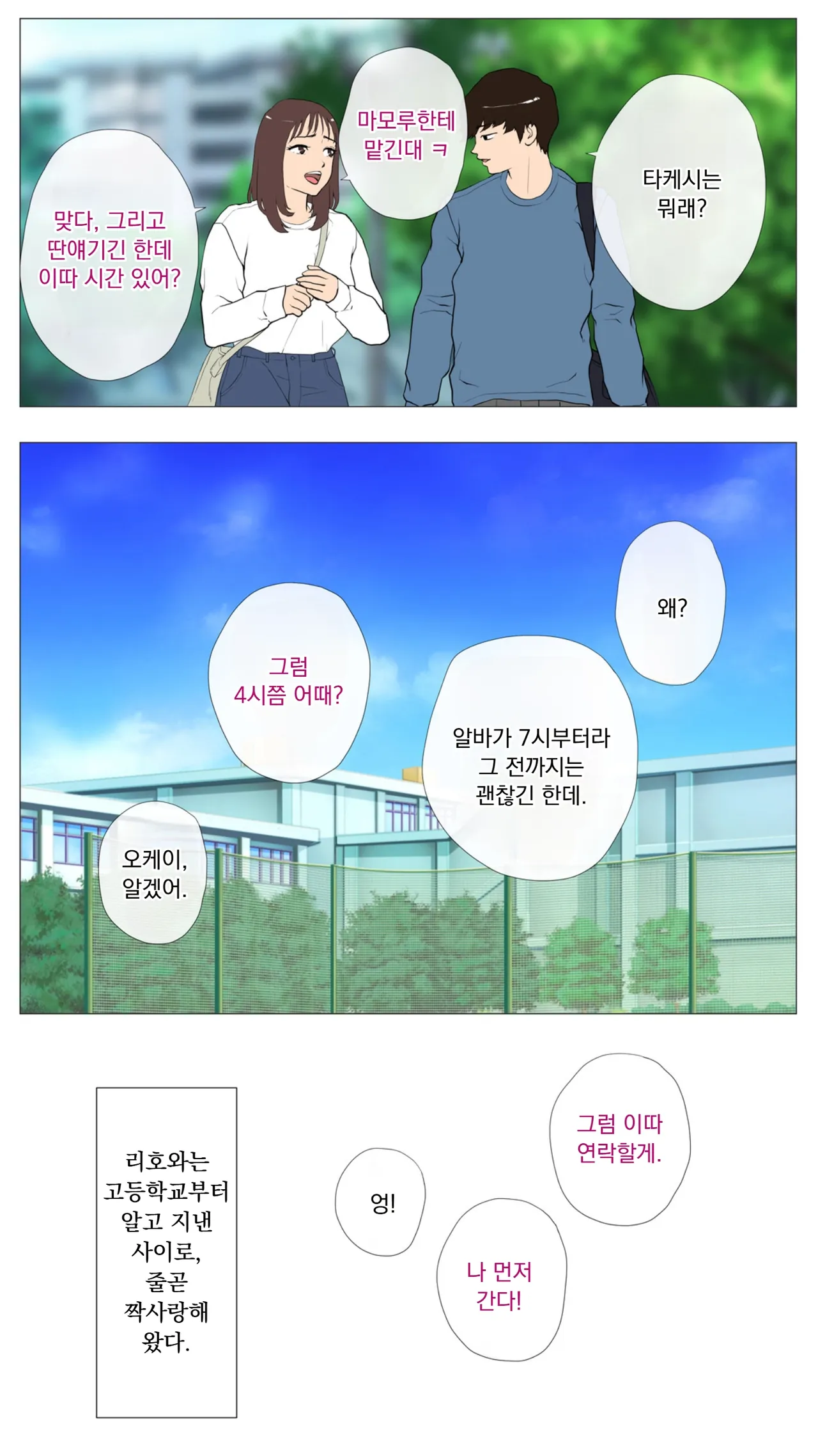 리호 빌려준대 page 4 full