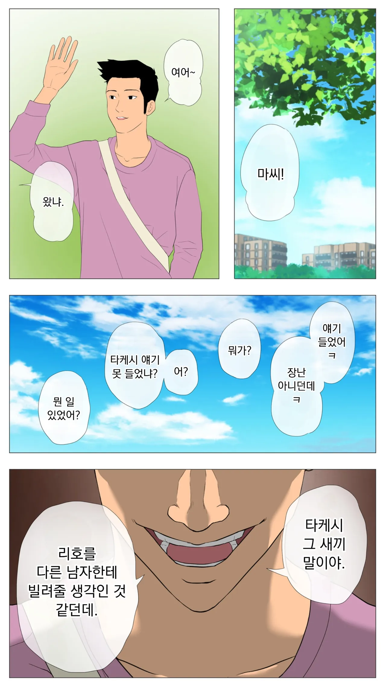 리호 빌려준대 page 6 full