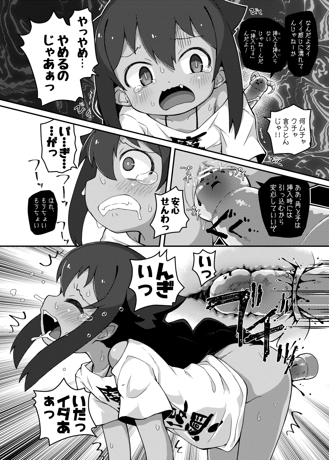 Jahy-sama wa Shikoranaku mo Nai! page 10 full