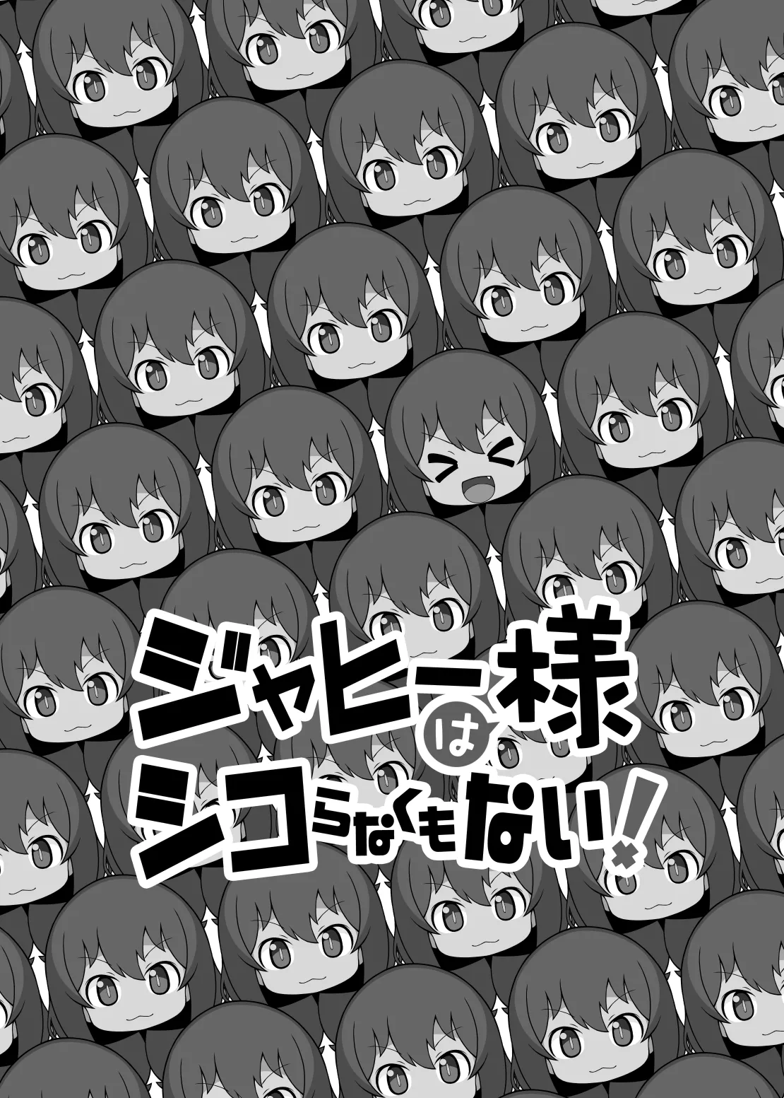 Jahy-sama wa Shikoranaku mo Nai! page 2 full