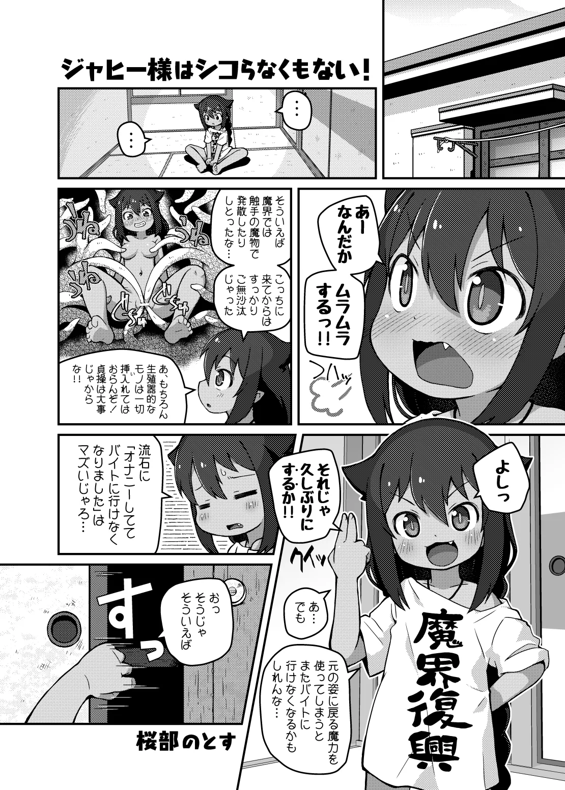 Jahy-sama wa Shikoranaku mo Nai! page 3 full