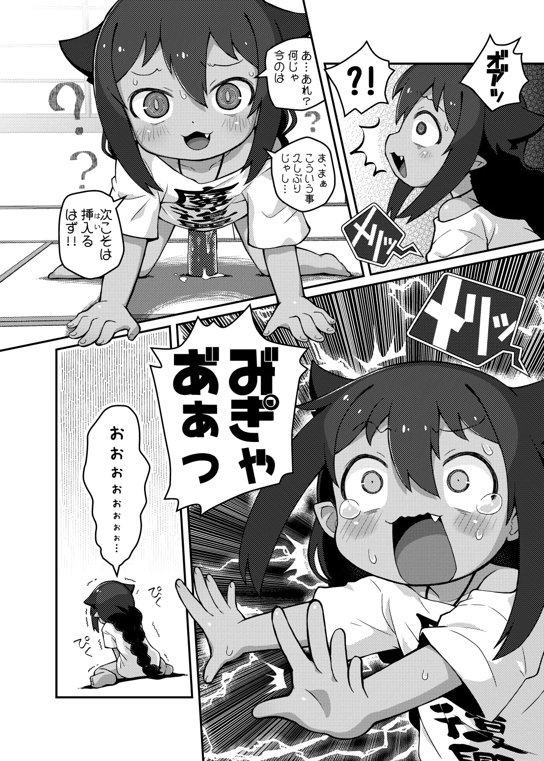 Jahy-sama wa Shikoranaku mo Nai! page 6 full