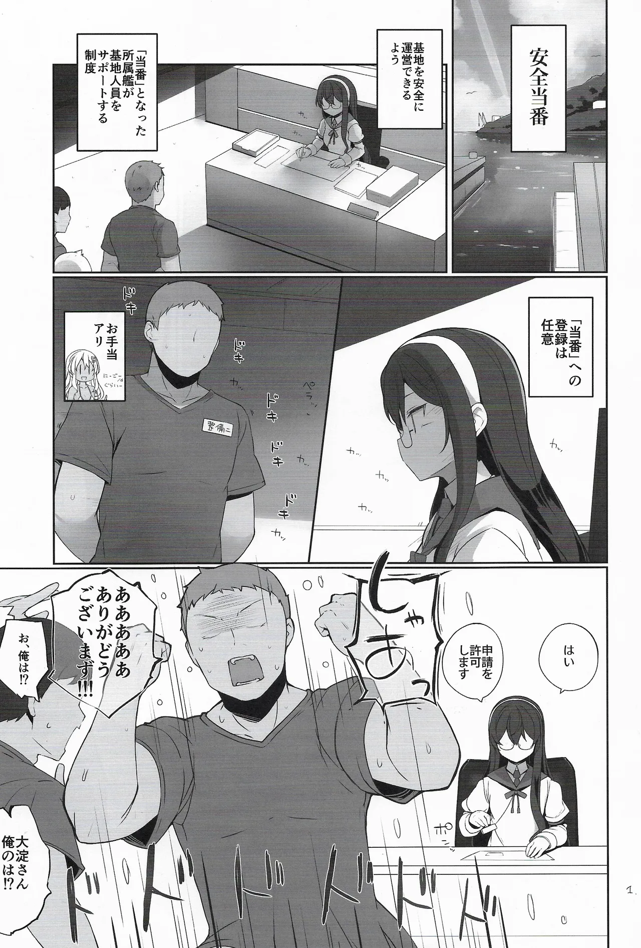 Anzen Touban 5 page 2 full