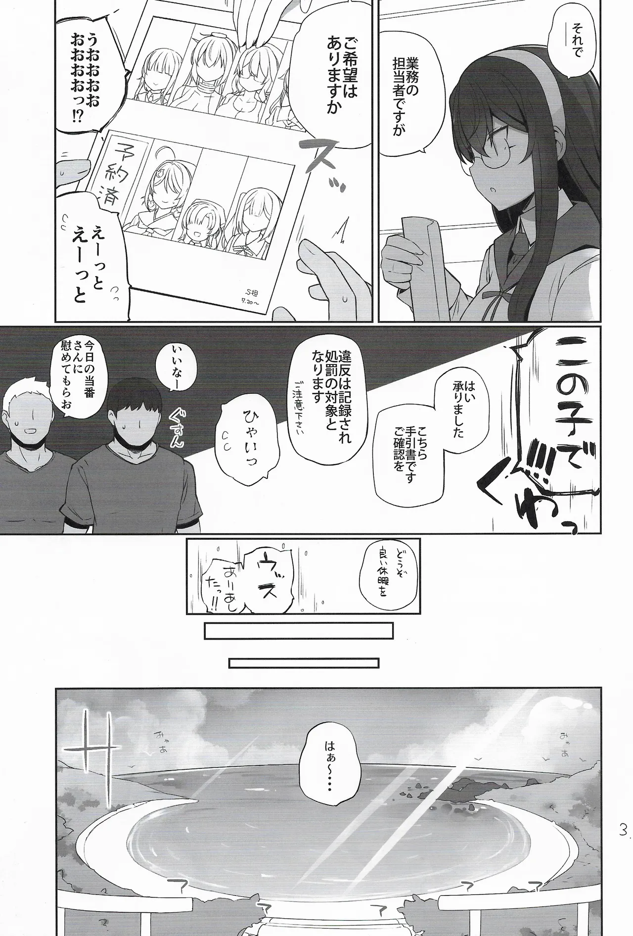 Anzen Touban 5 page 4 full