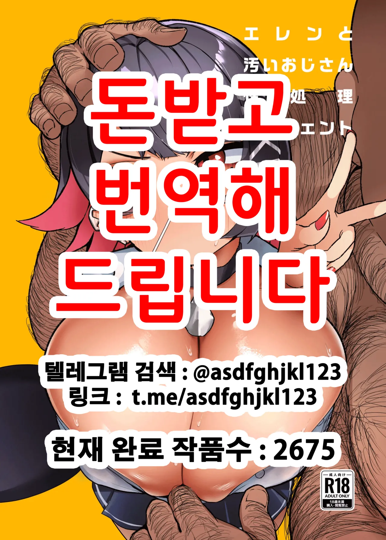 Ellen to Kitanai Oji-san Seishori Agent | 엘렌과 더러운 아저씨 성처리 에이전트 page 1 full