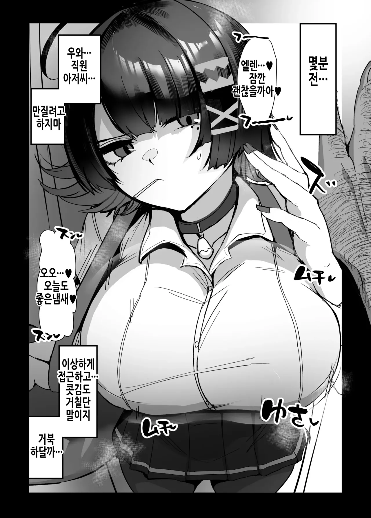 Ellen to Kitanai Oji-san Seishori Agent | 엘렌과 더러운 아저씨 성처리 에이전트 page 5 full