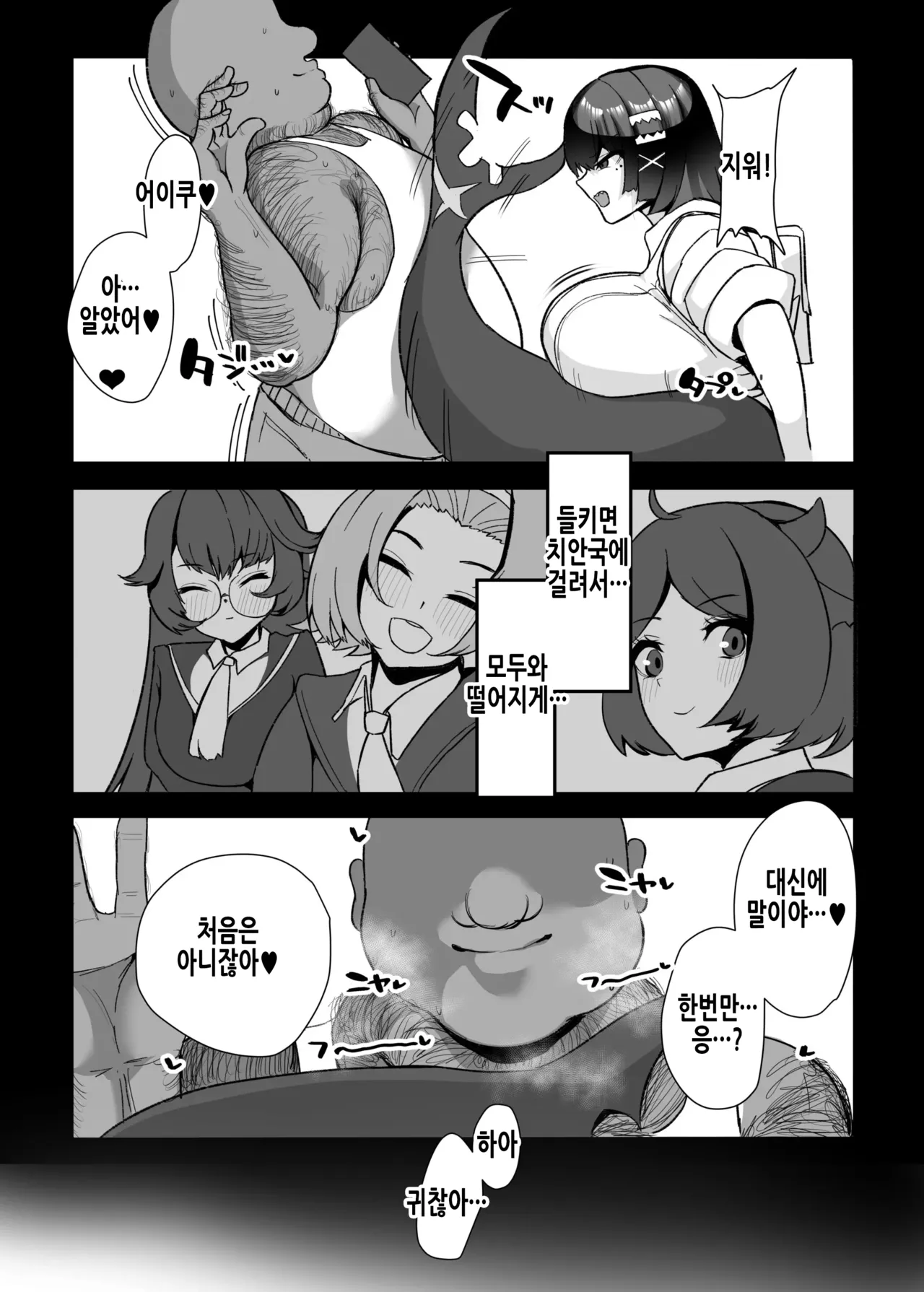 Ellen to Kitanai Oji-san Seishori Agent | 엘렌과 더러운 아저씨 성처리 에이전트 page 7 full