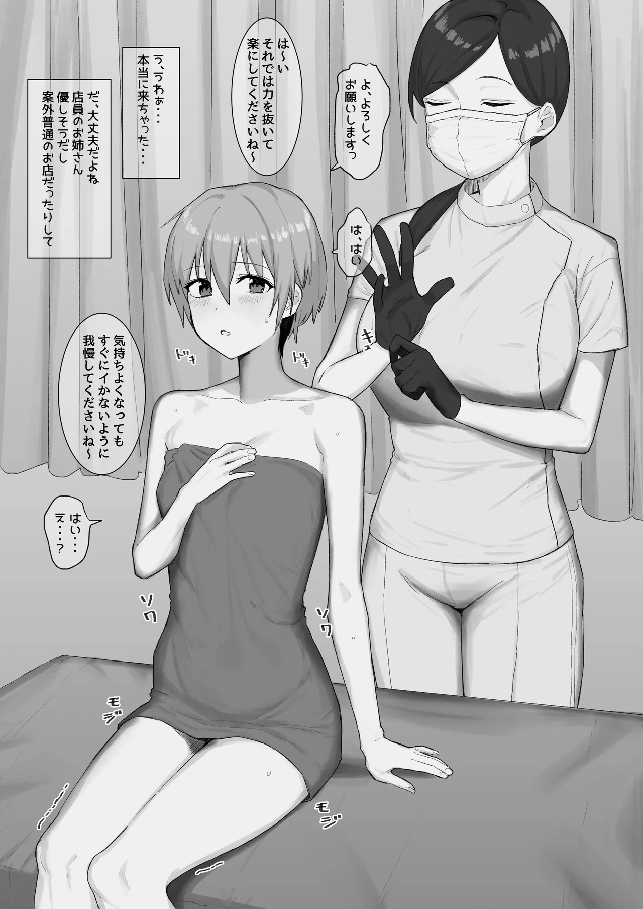 M女界隈でひそかに話題になってるエステに行ってきました page 1 full