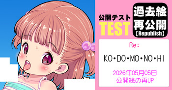 過去絵再投稿テスト-05 cover