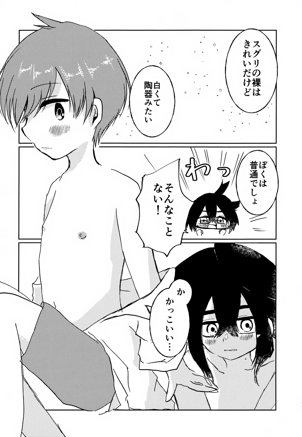 Shoya page 10 full