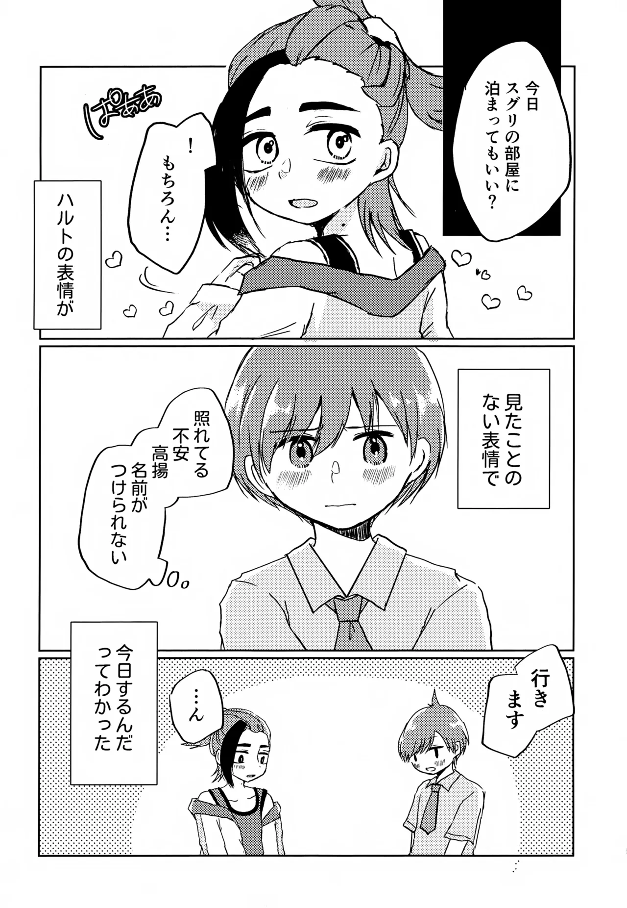 Shoya page 4 full