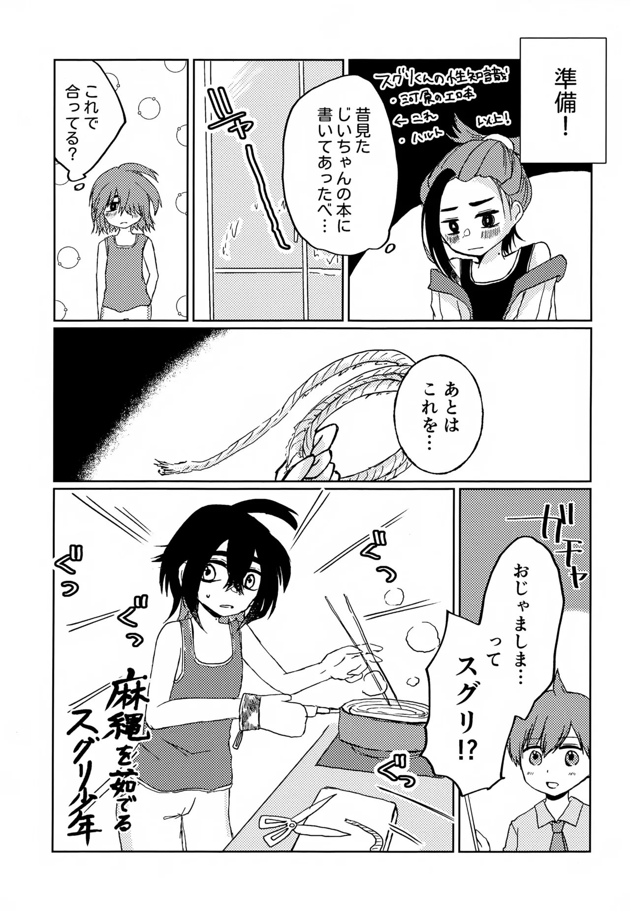 Shoya page 5 full