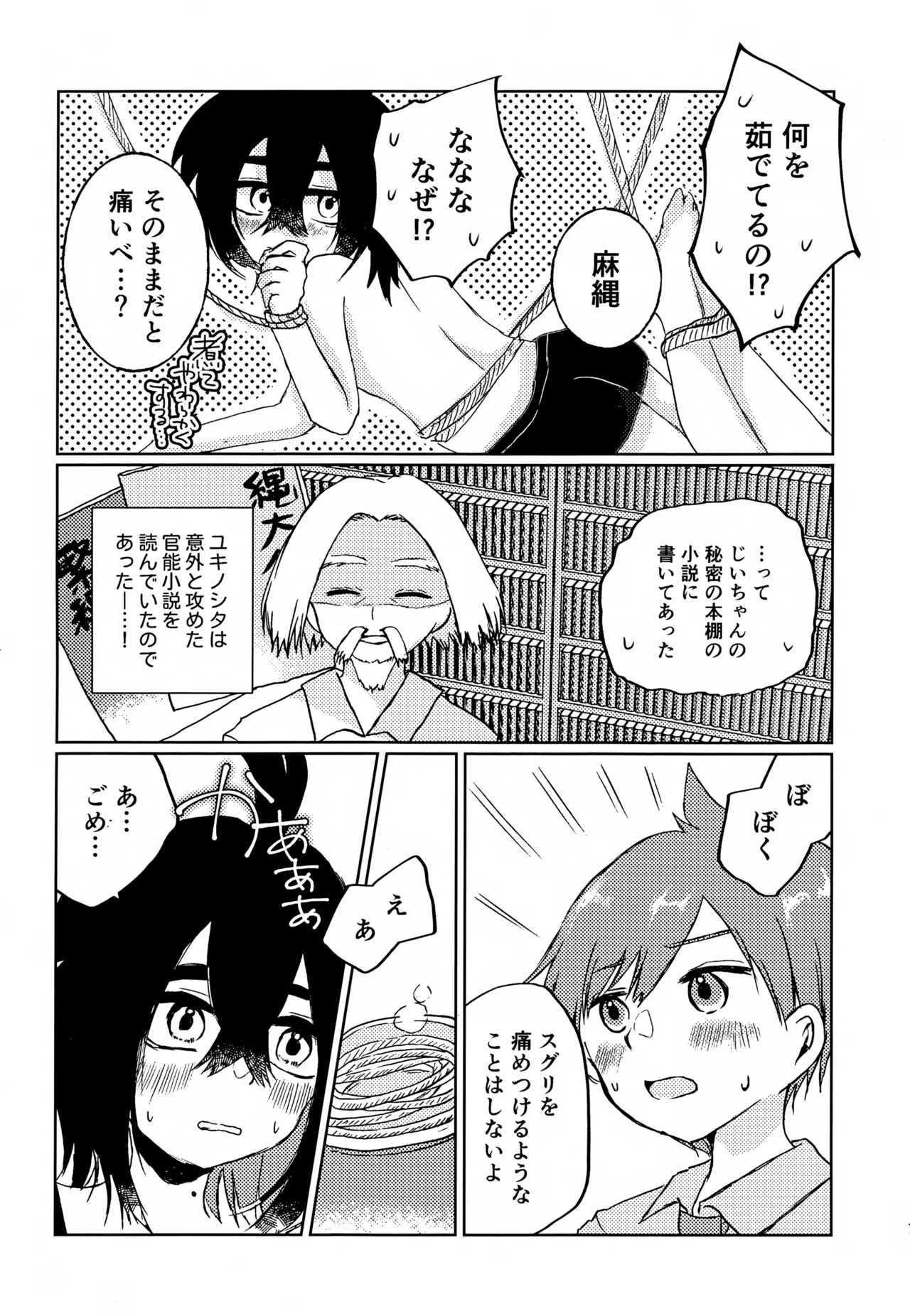 Shoya page 6 full