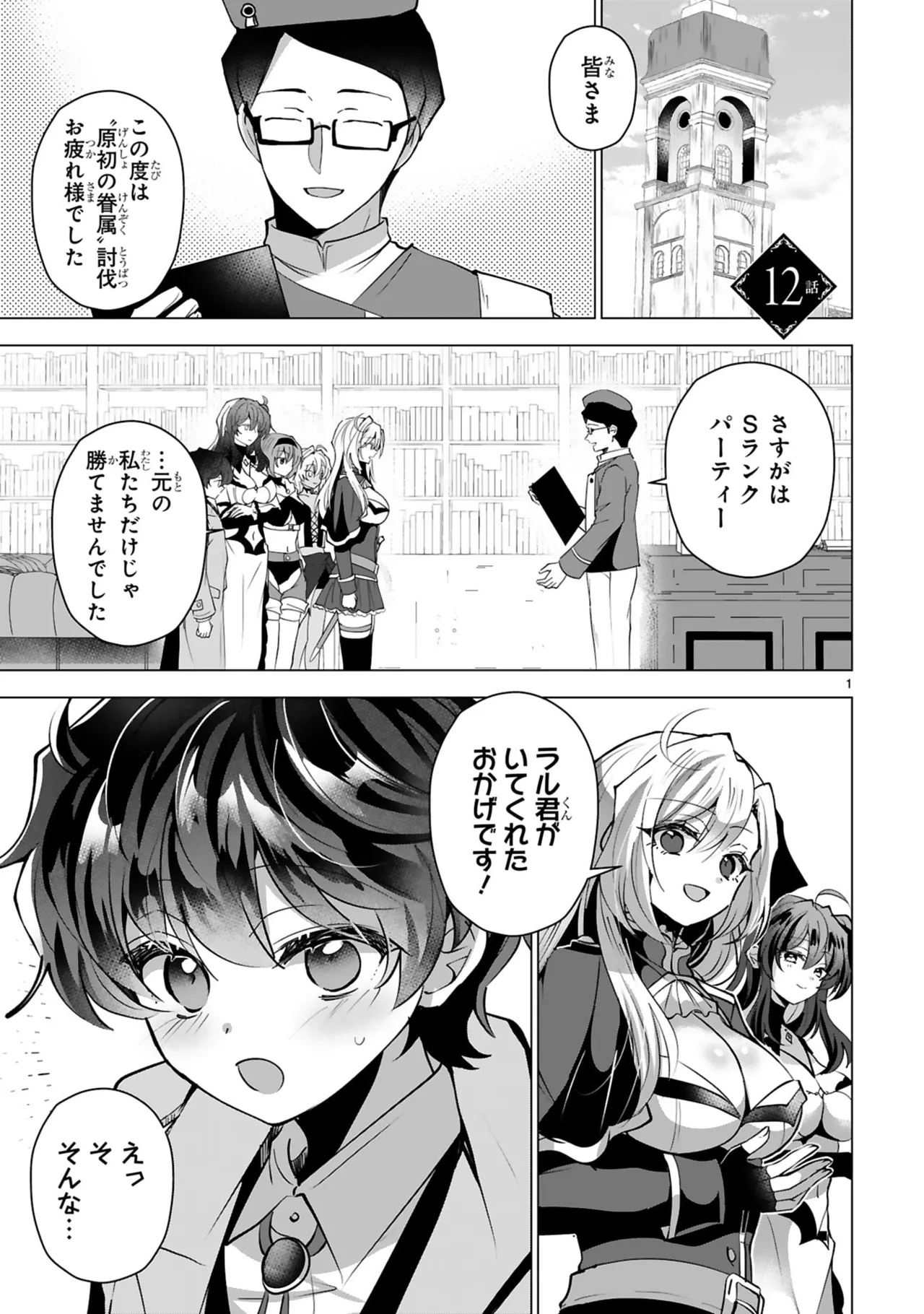 Tsuihou Sareta Fuguu-shoku “Iro-zukai” ga Sekai o Nurikaeru Made ~Bishoujo Darake no S Rank Party de Saikyou Skill no Hontou no Tsukaikata o Shiri Musou Suru ~ Vol. 3 page 5 full