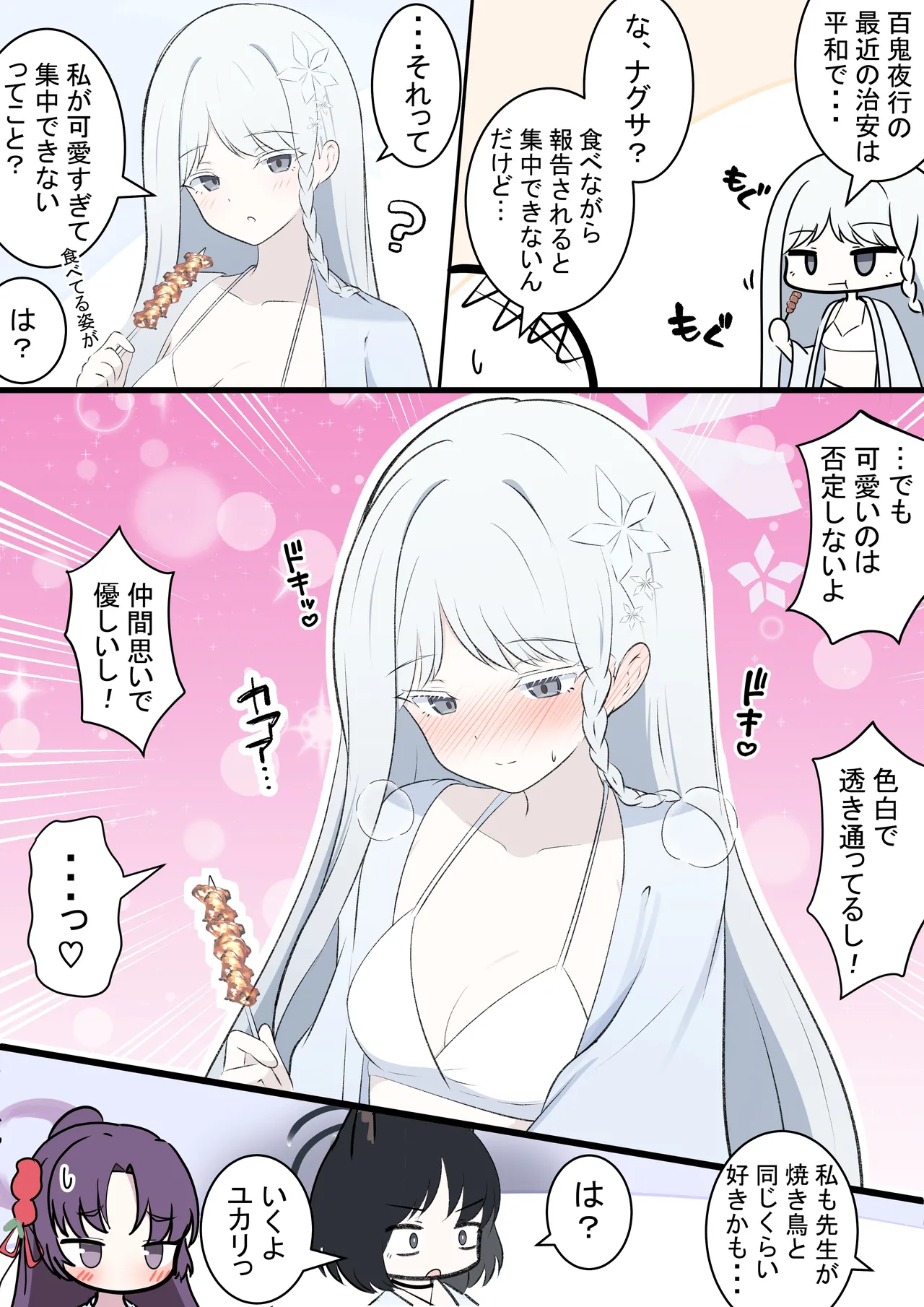 カカポ page 4 full