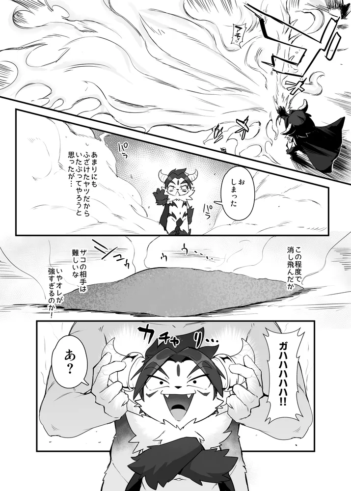 manmosu_marimo#4 page 5 full