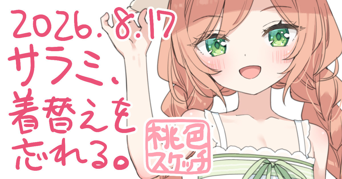 ポトフちゃんの桃色スケッチブック page 3 full