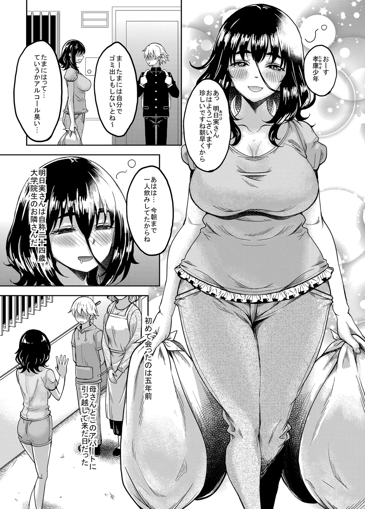 Otonari no Darashina Onee-san to Boku no Echi Echi Nichijou Seikatsu page 4 full