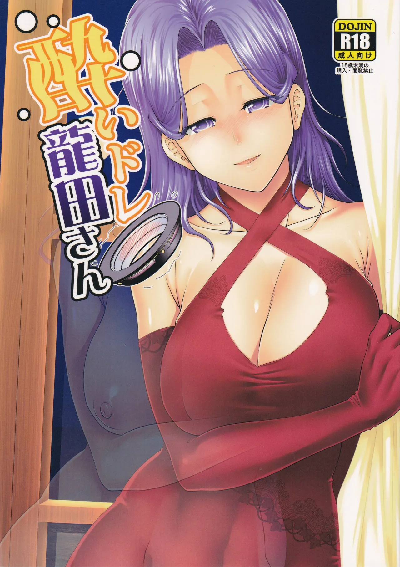 Yoi Dore Tatsuta-san page 1 full
