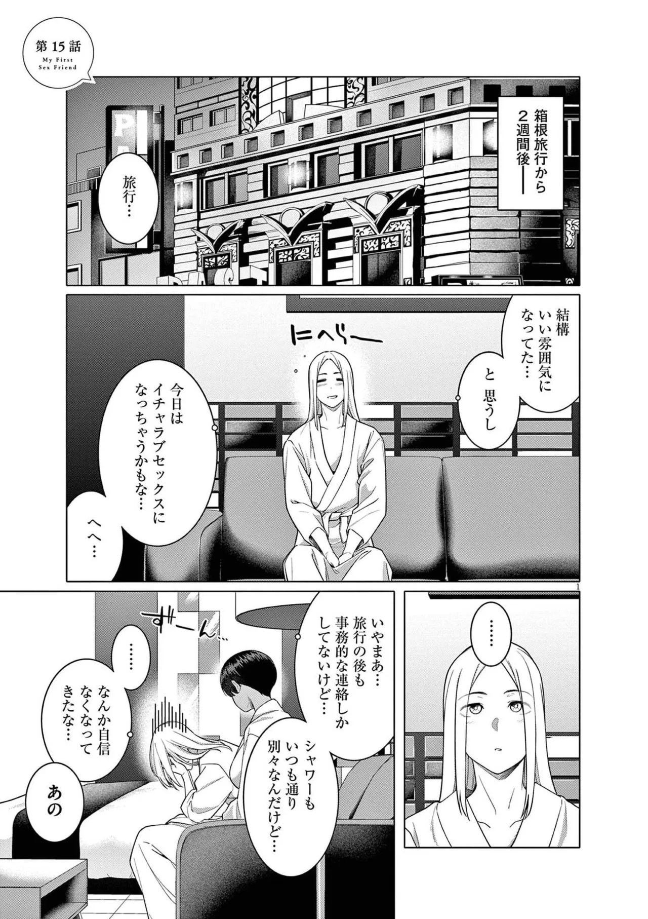 Hajimete no Sefure Volume 3 page 5 full