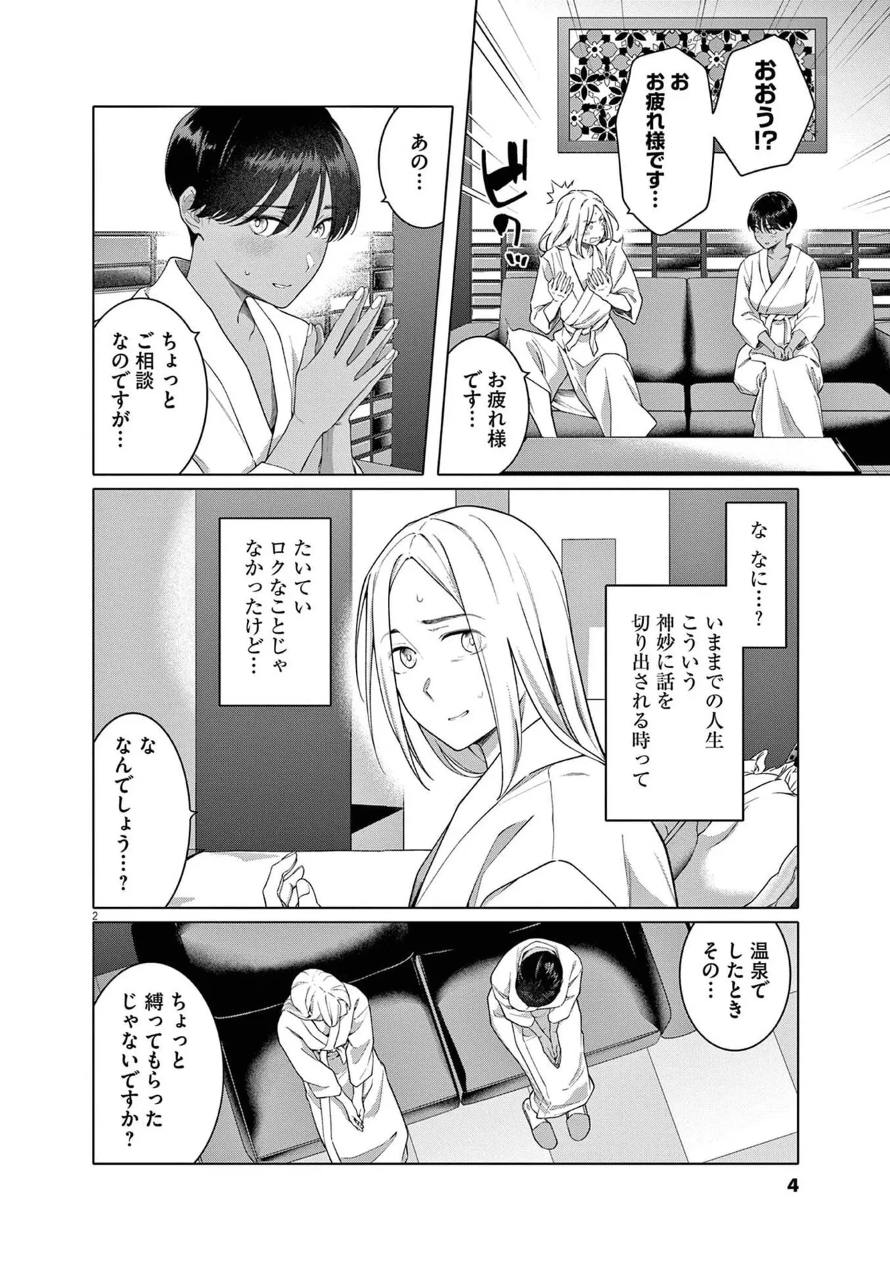 Hajimete no Sefure Volume 3 page 6 full