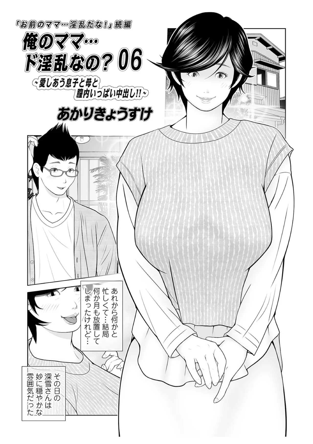 俺のママ…ド淫乱なの？06 page 1 full