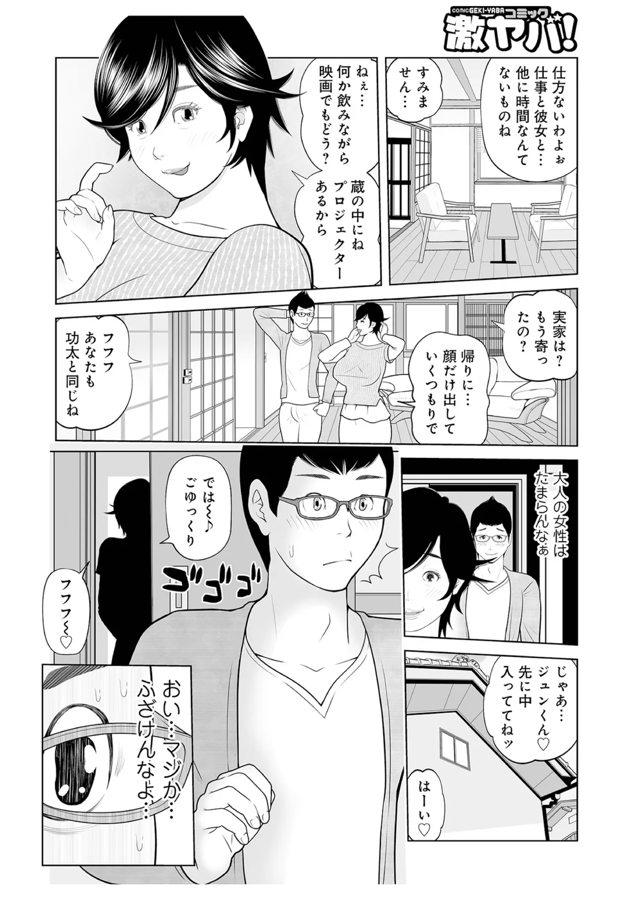 俺のママ…ド淫乱なの？06 page 2 full