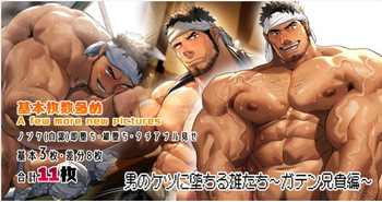 A Man Hooked on a Man's Ass ~Blue Collar Edition~ | Otoko no ketsu ni ochiru osu-tachi ~ gaten aniki-hen ~ cover