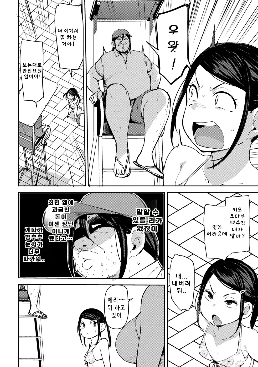 Oikko no Girlfriend o Wakaraseta Ken Ch.4 page 2 full