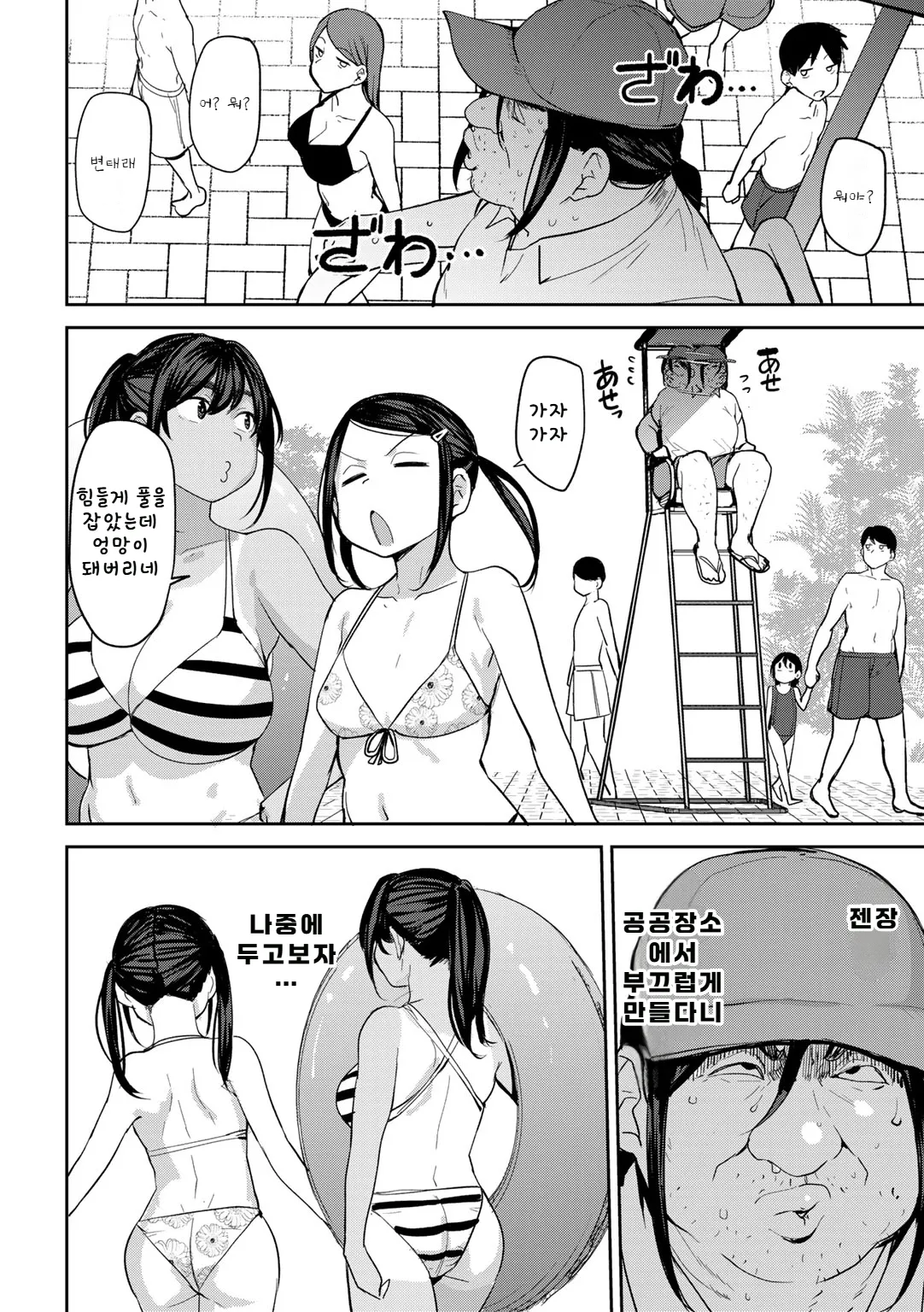 Oikko no Girlfriend o Wakaraseta Ken Ch.4 page 4 full
