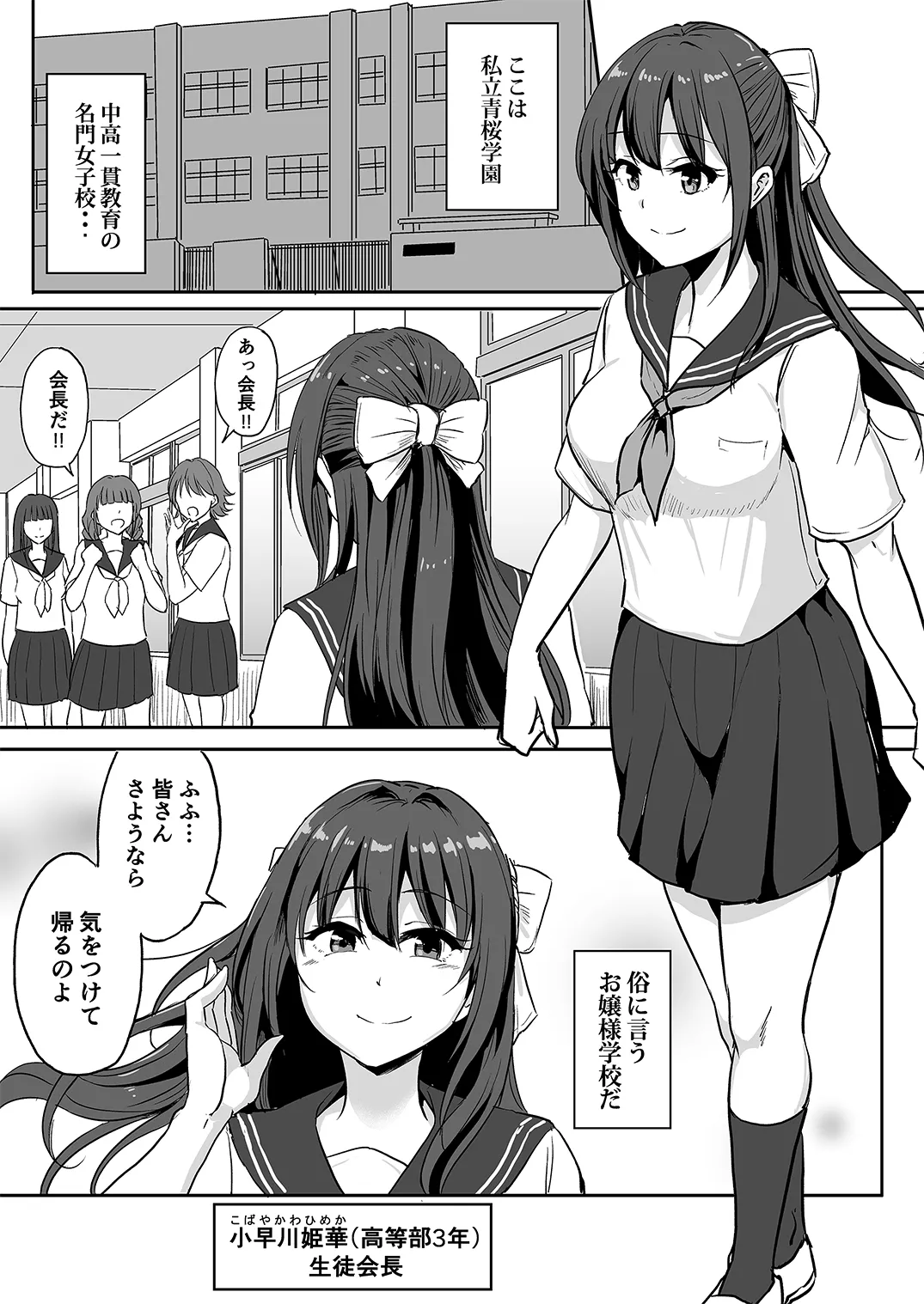Hime Suiren page 4 full