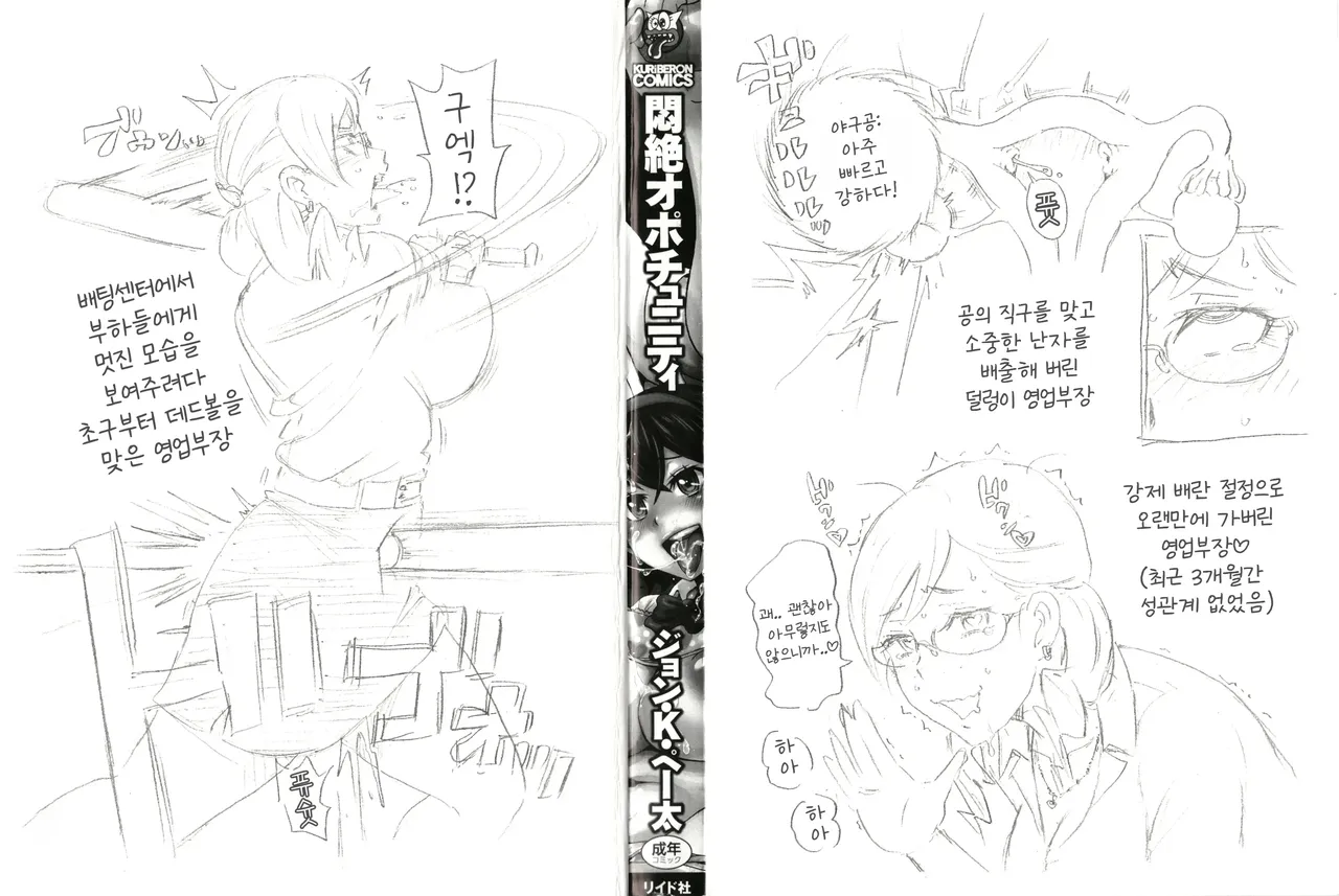 Monzetsu Opportunity | 절정 오퍼튜니티 page 3 full