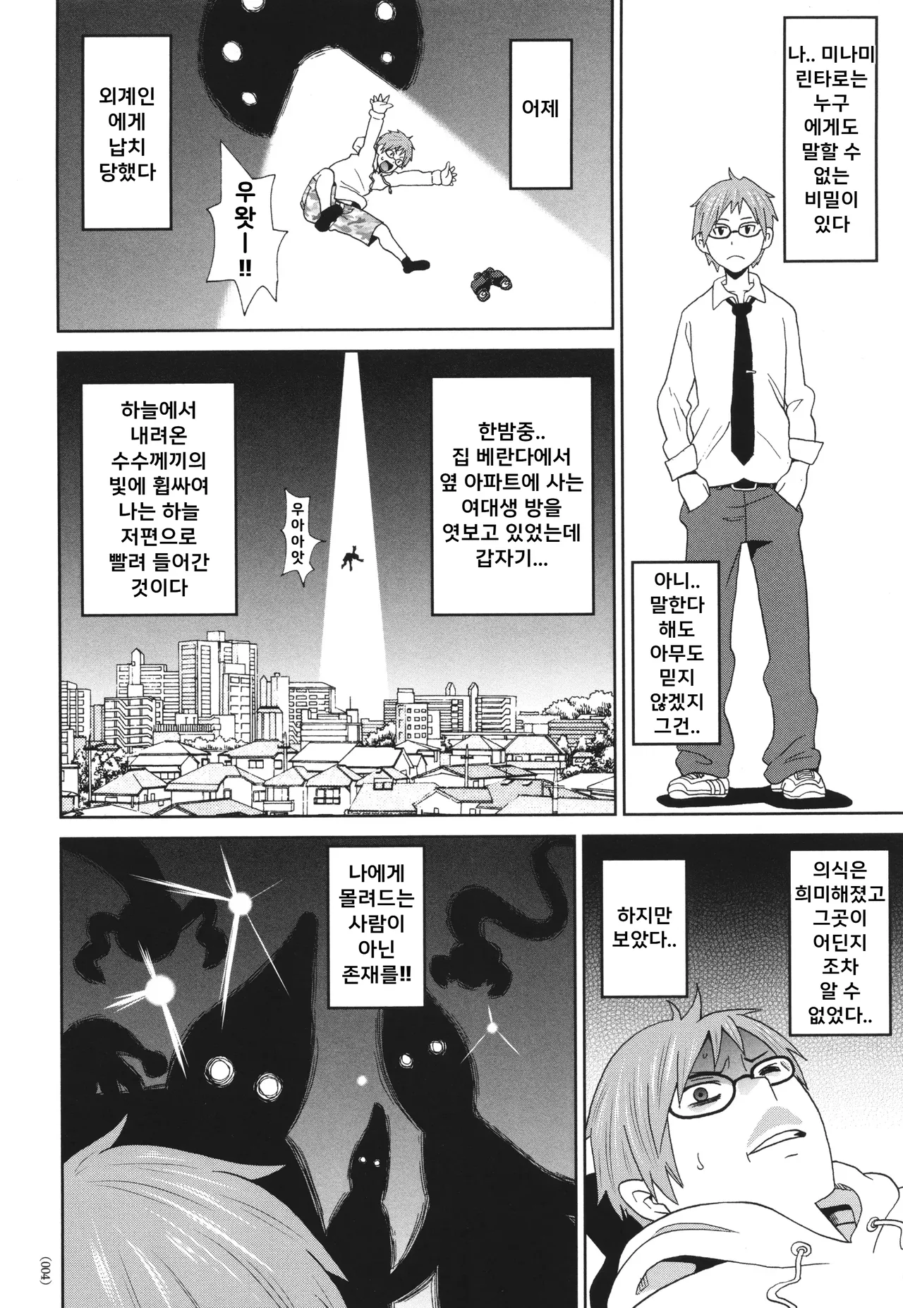 Monzetsu Opportunity | 절정 오퍼튜니티 page 5 full